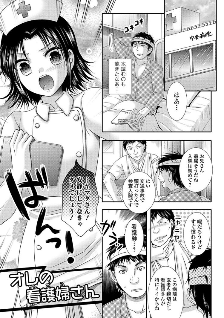 【美少女ナースエロ漫画】オレの看護婦さん_00001