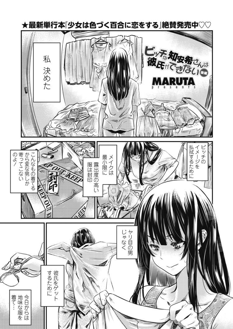 【女子大生巨乳エロ漫画】ビッチな知安希さんは彼氏ができない2_00001