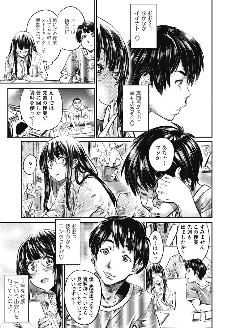 【女子大生巨乳エロ漫画】ビッチな知安希さんは彼氏ができない2_00003