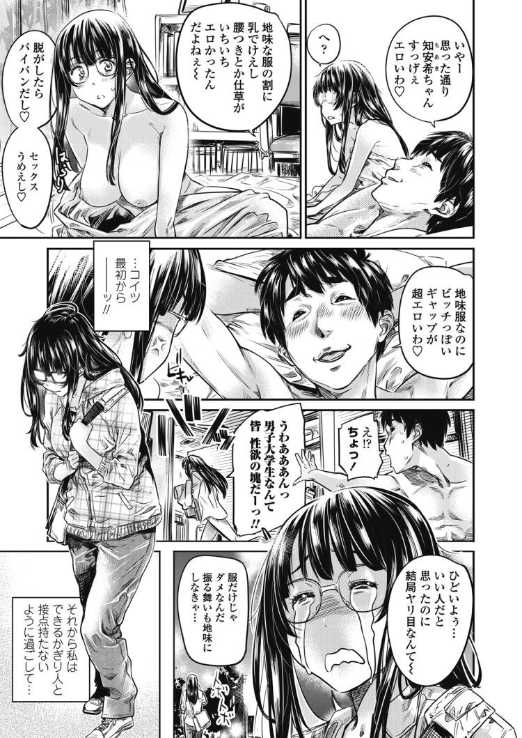 【女子大生巨乳エロ漫画】ビッチな知安希さんは彼氏ができない2_00005