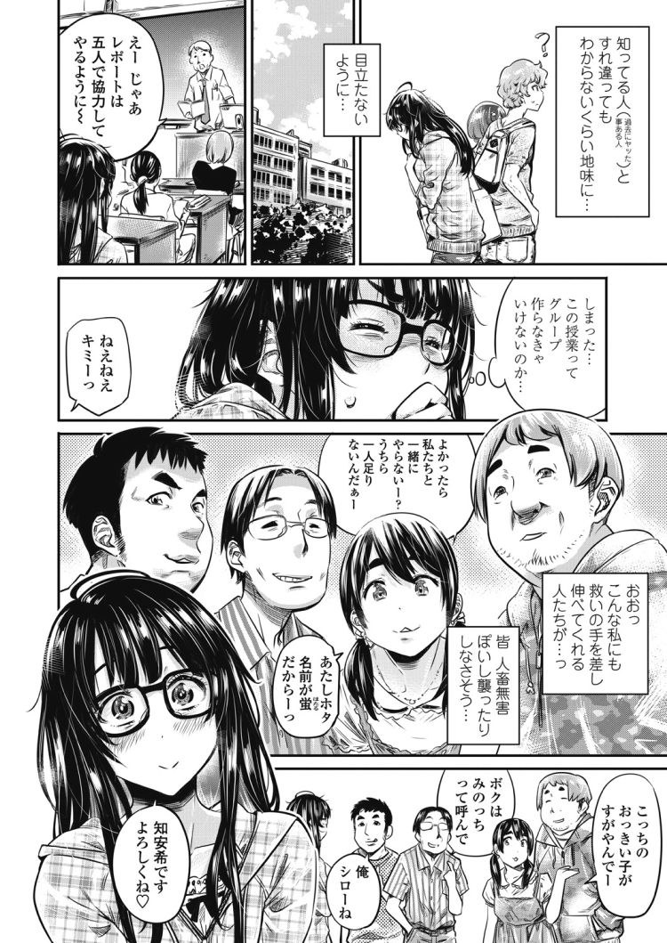 【女子大生巨乳エロ漫画】ビッチな知安希さんは彼氏ができない2_00006