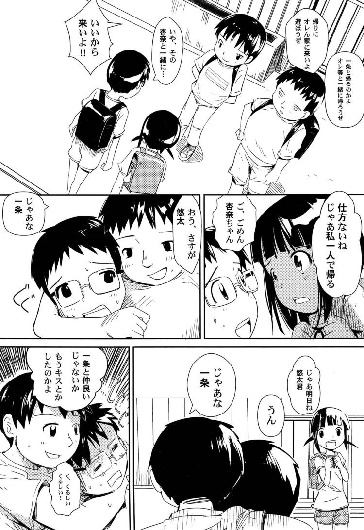 【小学生ロリエロ漫画】青さと恋_00002
