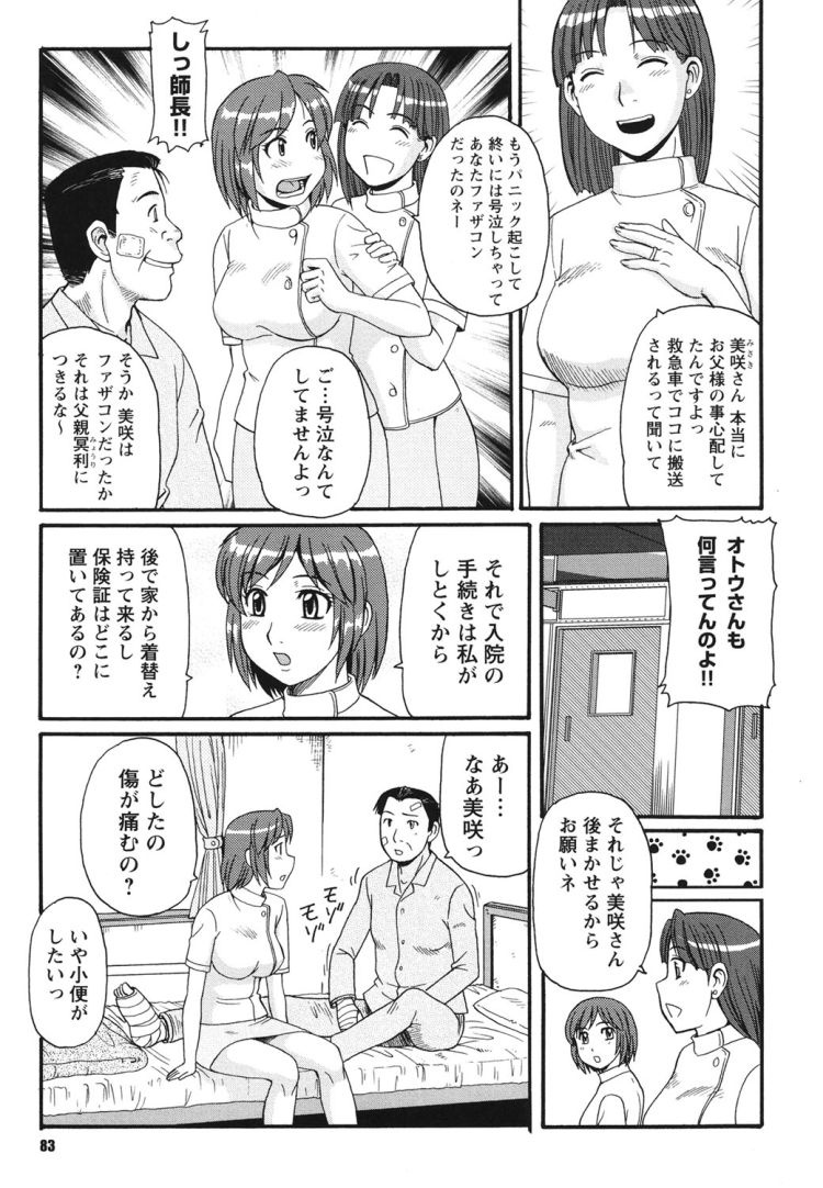 【ロリ巨乳エロ漫画】娘は看護婦_00003