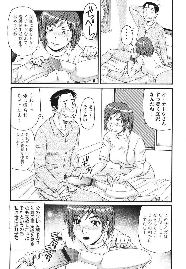 【ロリ巨乳エロ漫画】娘は看護婦_00005