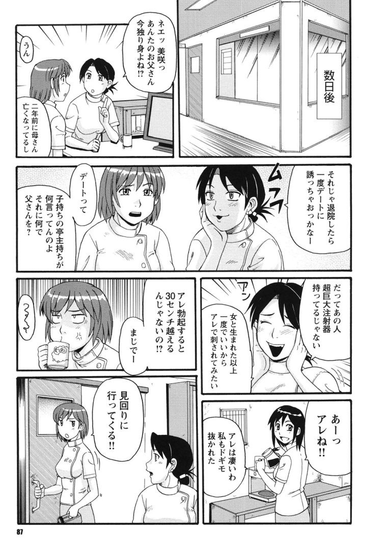 【ロリ巨乳エロ漫画】娘は看護婦_00007