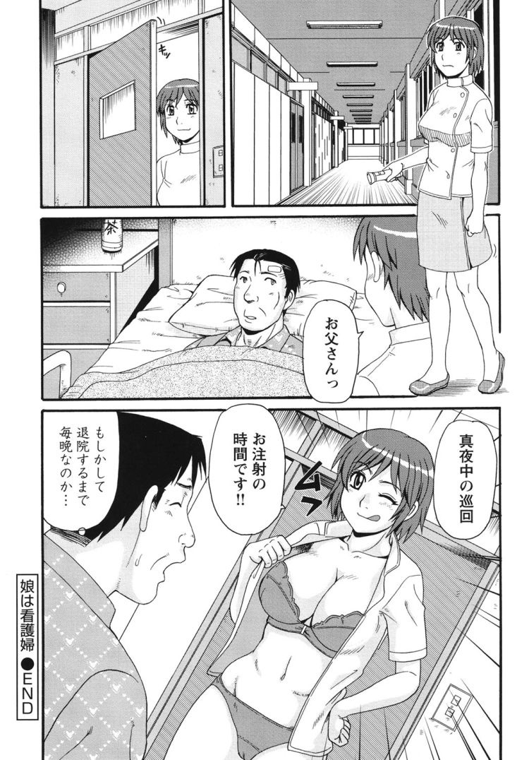 【ロリ巨乳エロ漫画】娘は看護婦_00020