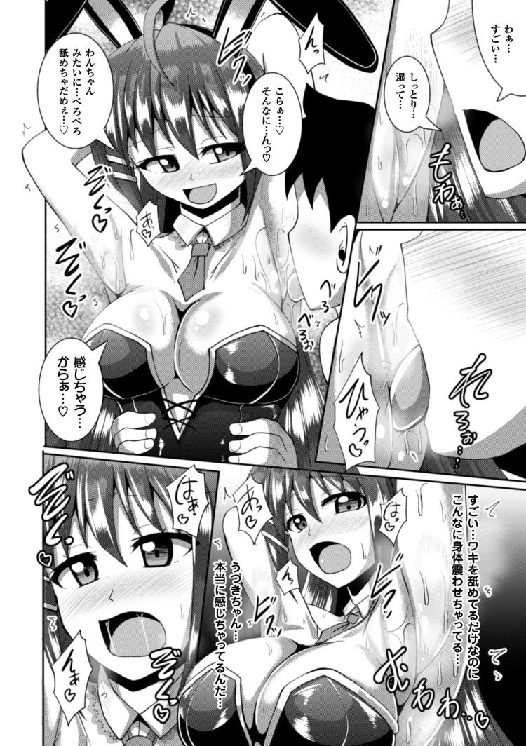 【ロリ巨乳エロ漫画】風俗バニーのワキ汁ふんだんコース_00006