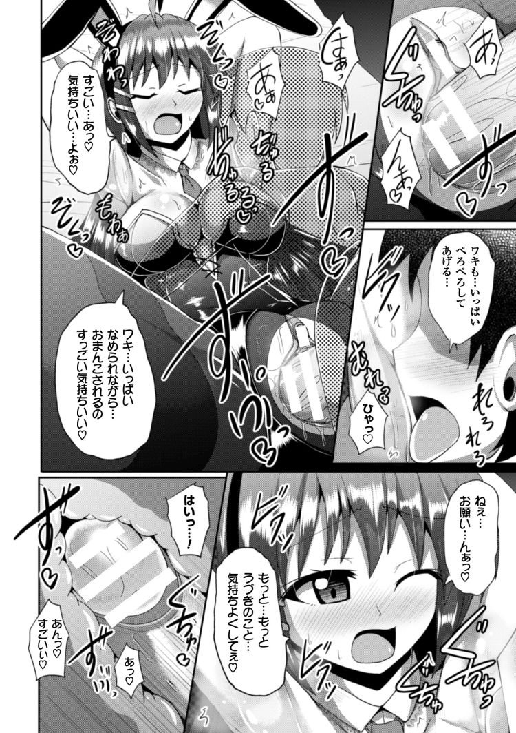 【ロリ巨乳エロ漫画】風俗バニーのワキ汁ふんだんコース_00014