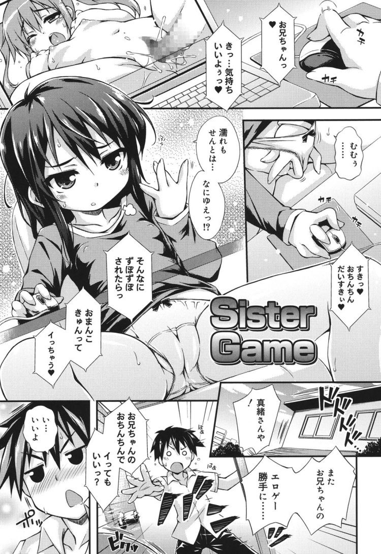 SisterGame_00001